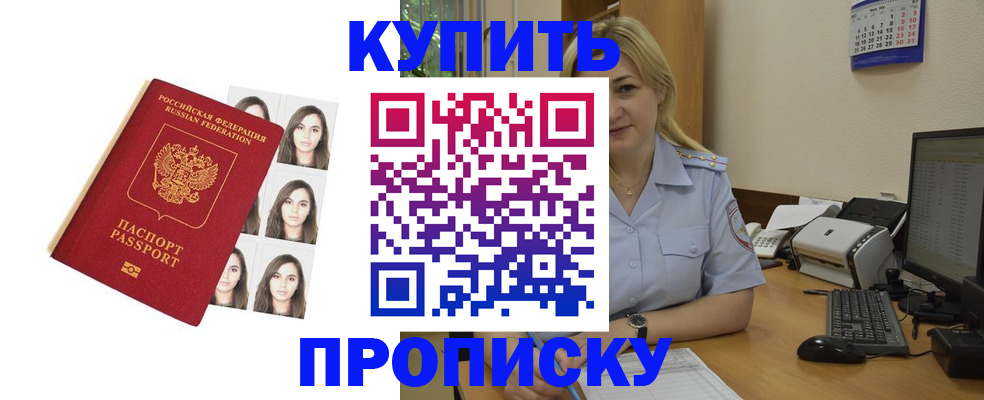 прописка штамп в Свирске